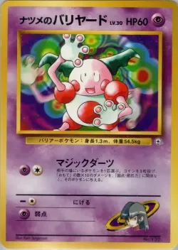 Sabrina's Mr. Mime 「MISCELLANEOUS_DECKS No. 034」「JP」